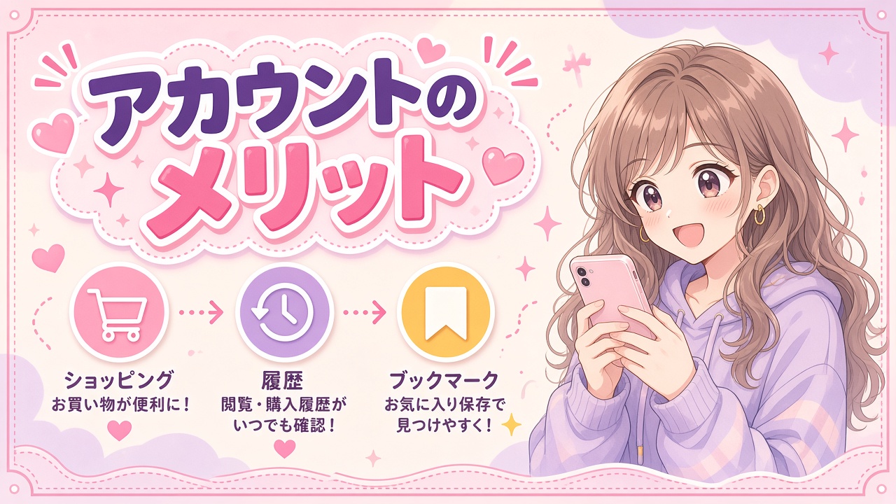 スマホを使う女の子と「アカウントのメリット」の文字(AIイラスト)