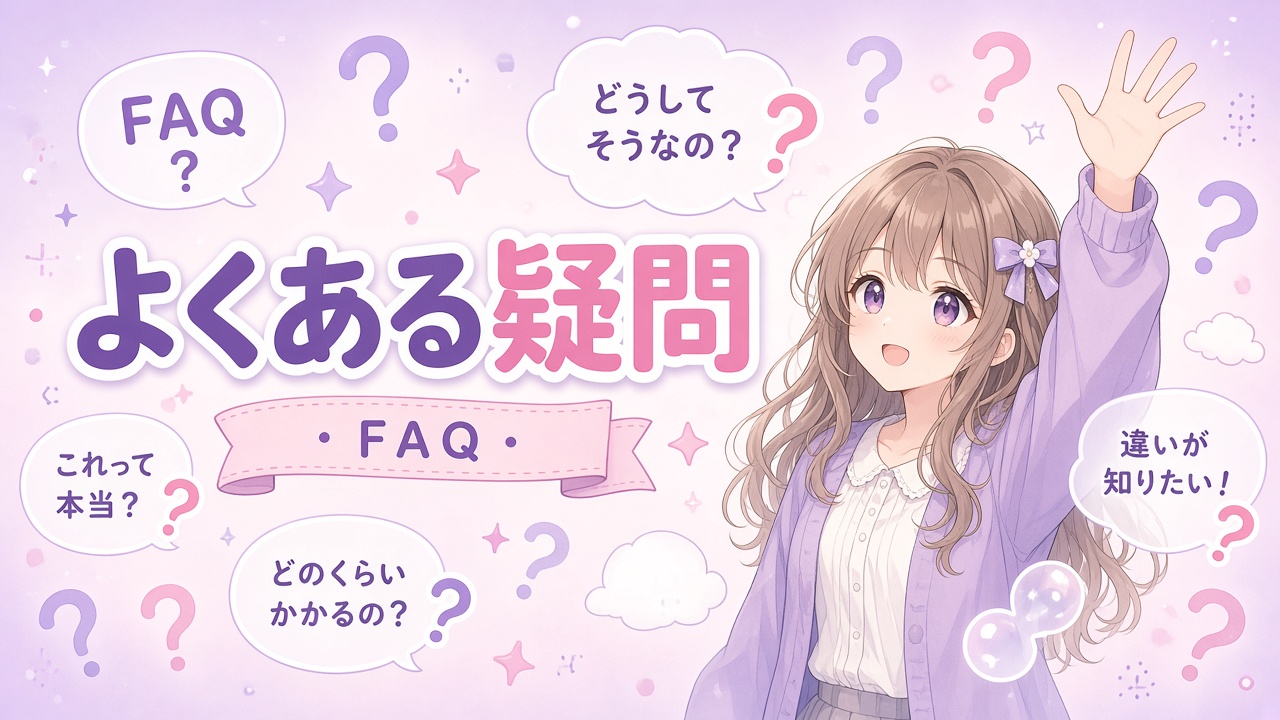 手を挙げる女の子と「よくある疑問」の文字(AIイラスト)